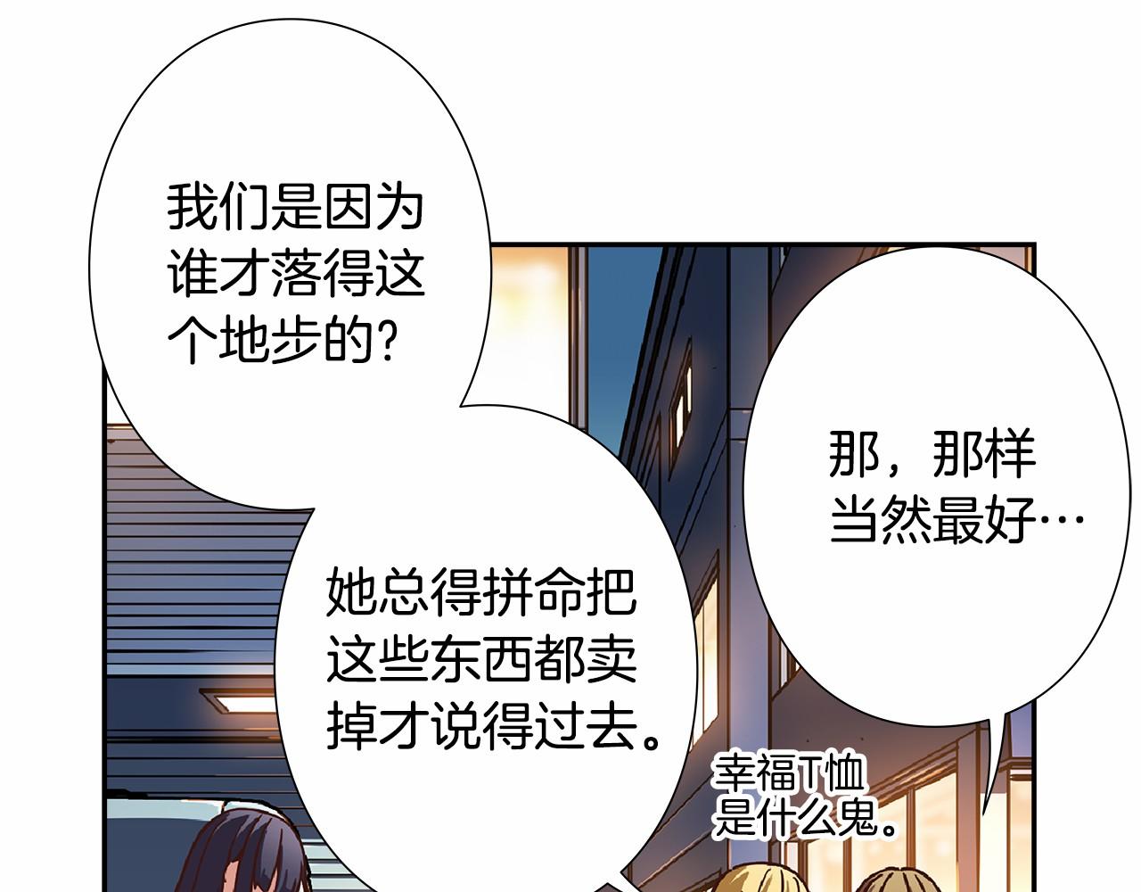 《偶像复活计划》第28话 放弃演出！？ 第35页
