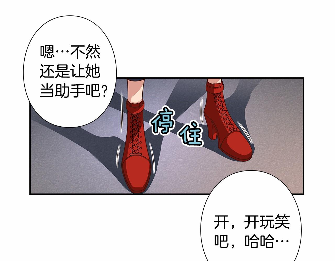 《偶像复活计划》第28话 放弃演出！？ 第37页