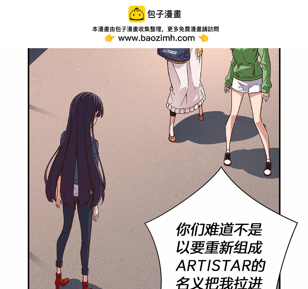 《偶像复活计划》第29话 现实VS梦想 第2页