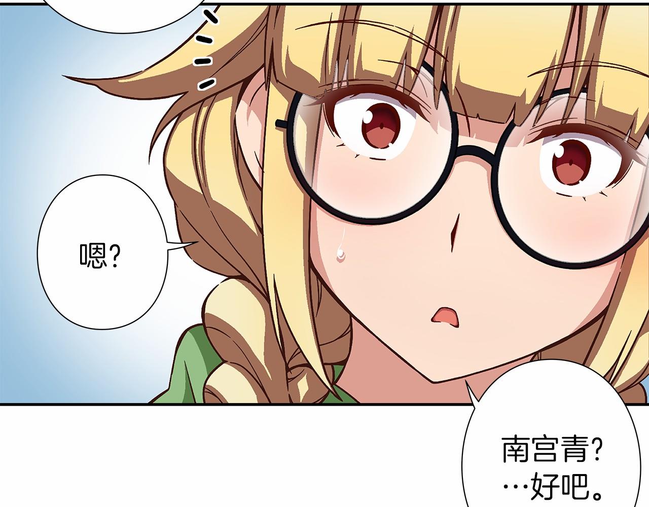 《偶像复活计划》第29话 现实VS梦想 第44页