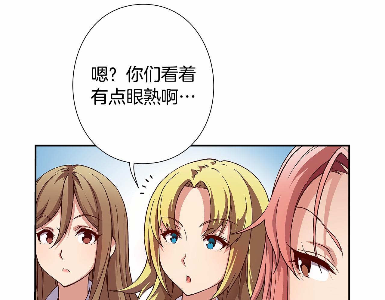 《偶像复活计划》第31话 狭路相逢 第29页