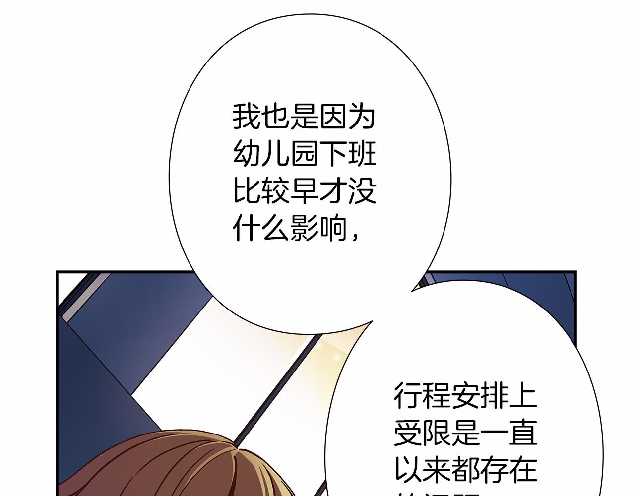 《偶像复活计划》第29话 现实VS梦想 第40页