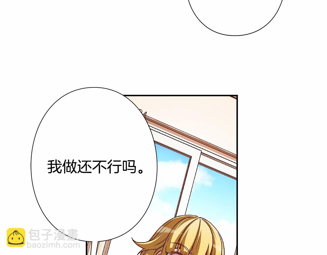 《偶像复活计划》第30话 女神计划 第15页