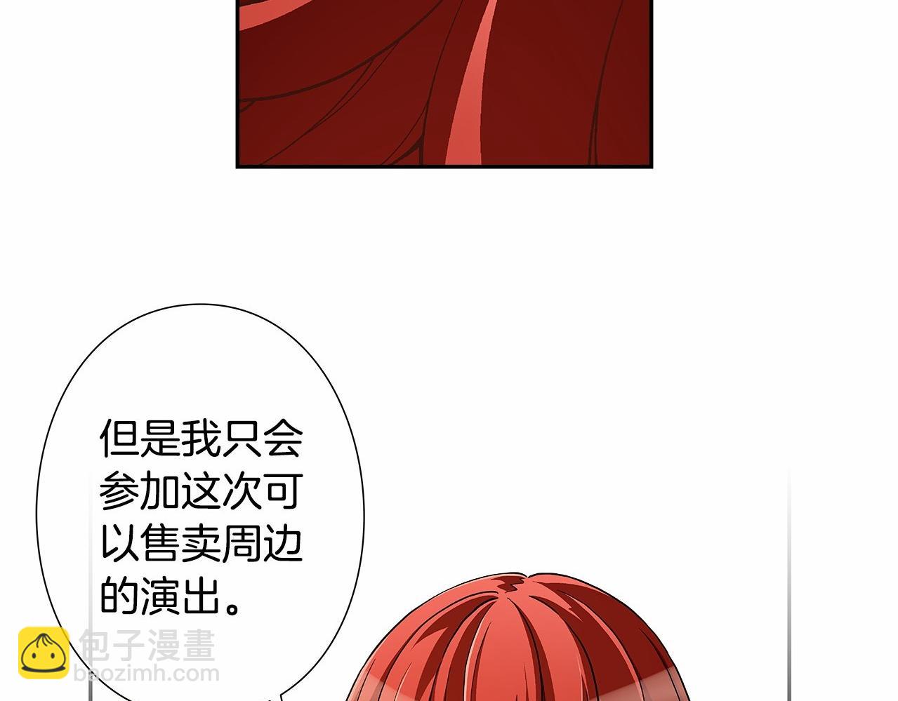 《偶像复活计划》第30话 女神计划 第17页
