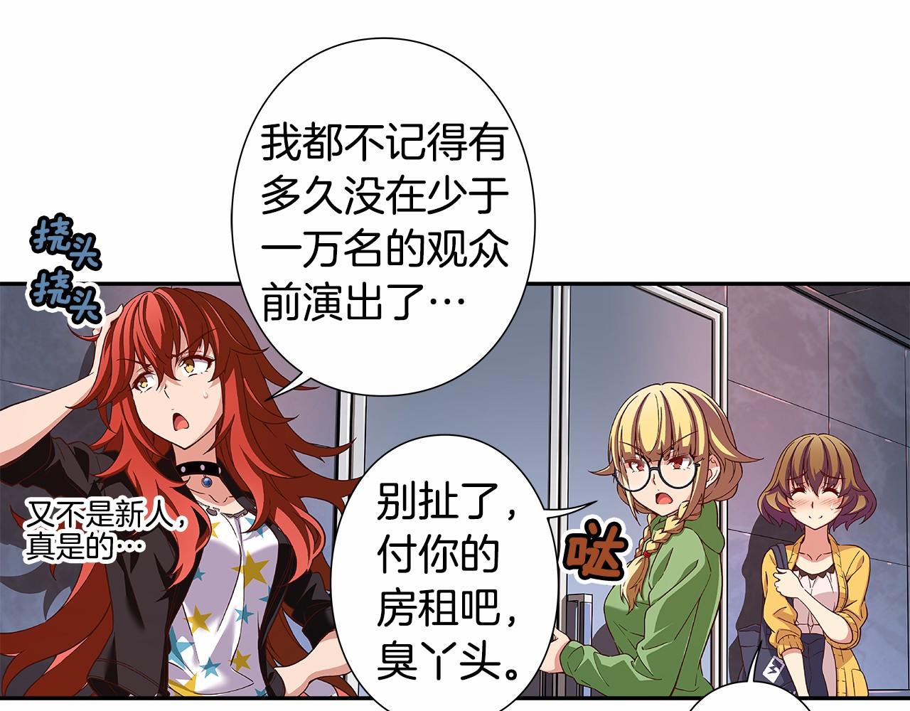 《偶像复活计划》第30话 女神计划 第32页