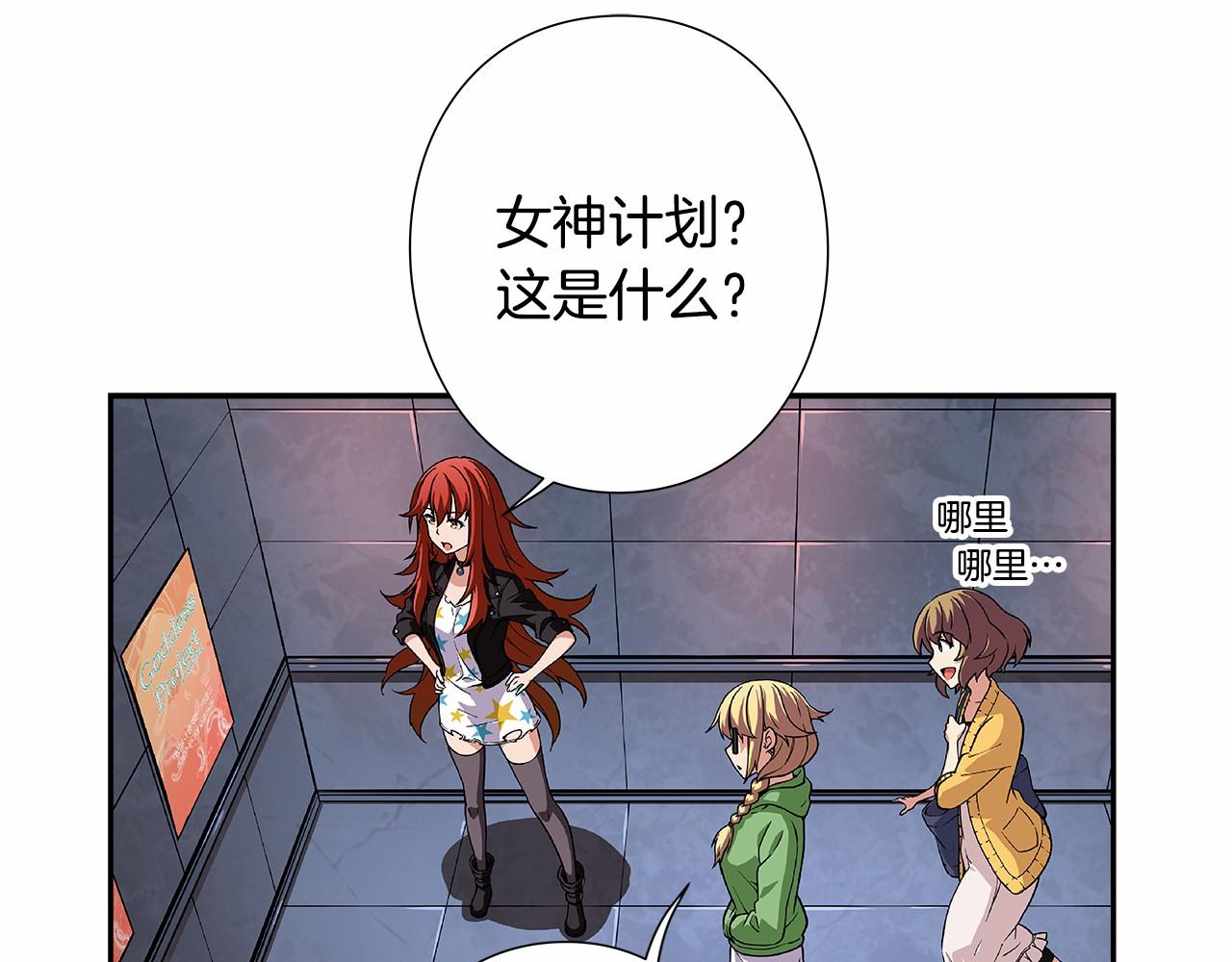 《偶像复活计划》第30话 女神计划 第40页