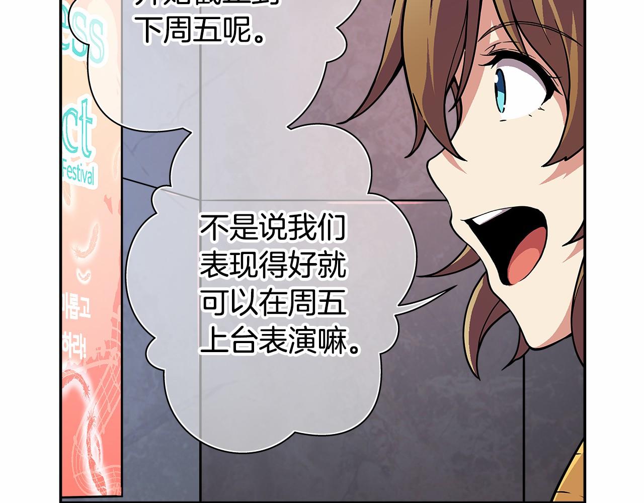 《偶像复活计划》第30话 女神计划 第42页