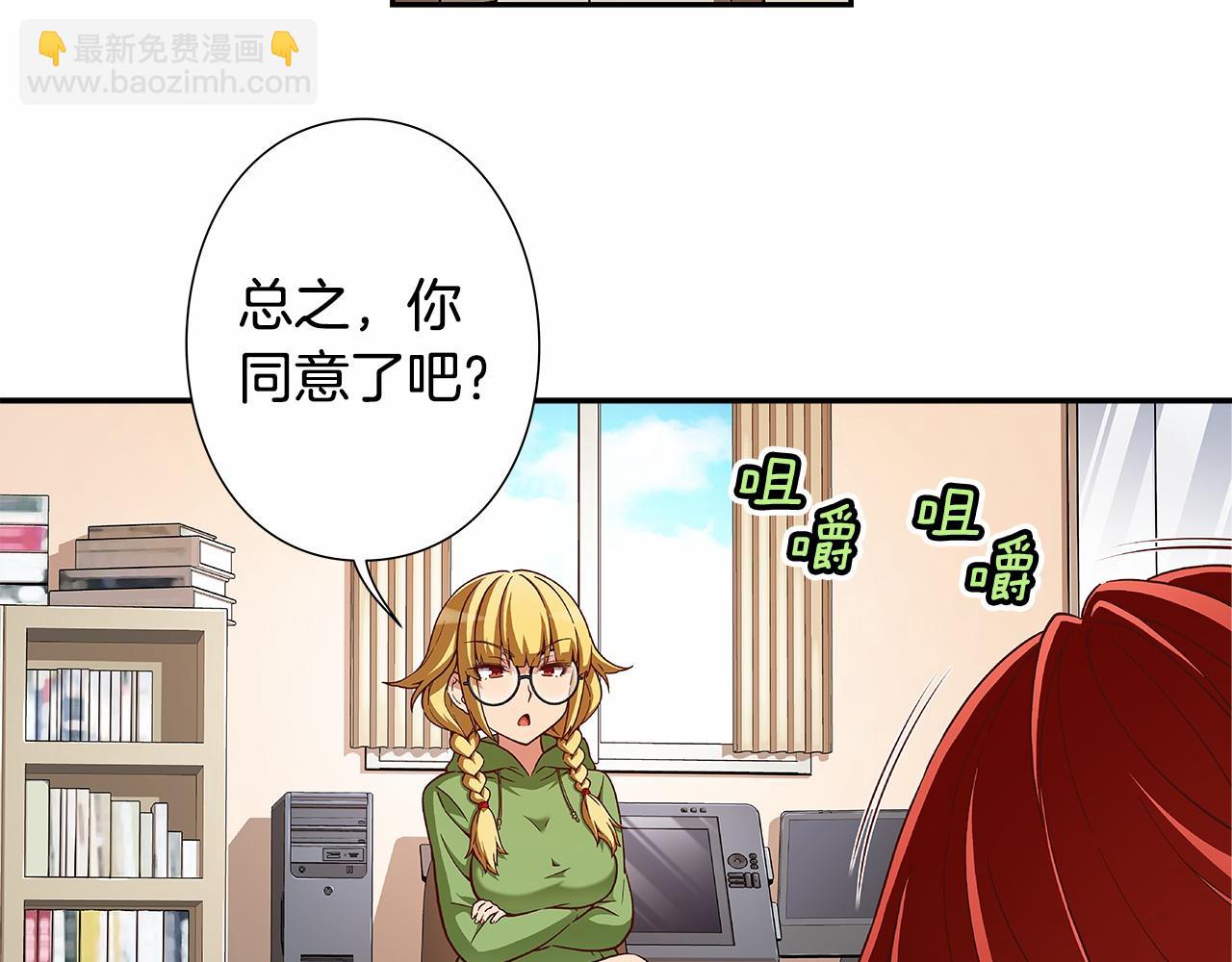《偶像复活计划》第30话 女神计划 第4页