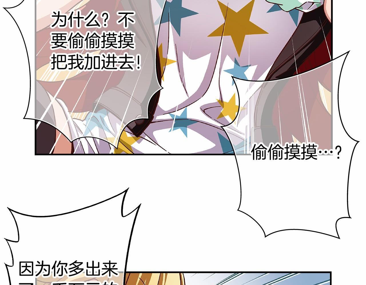 《偶像复活计划》第30话 女神计划 第7页
