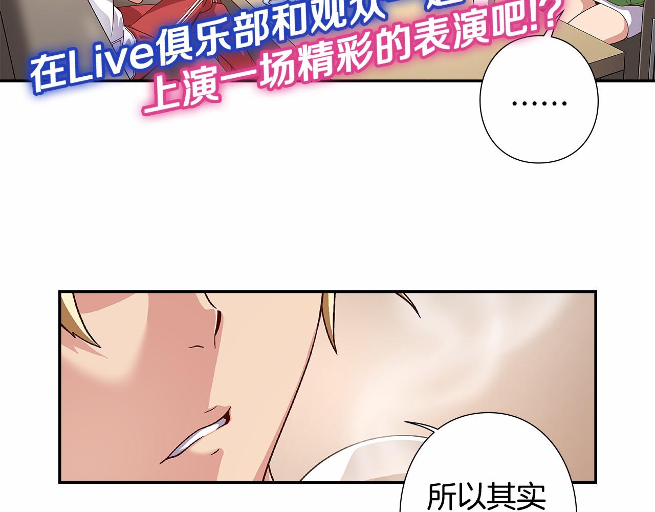 《偶像复活计划》第28话 放弃演出！？ 第14页