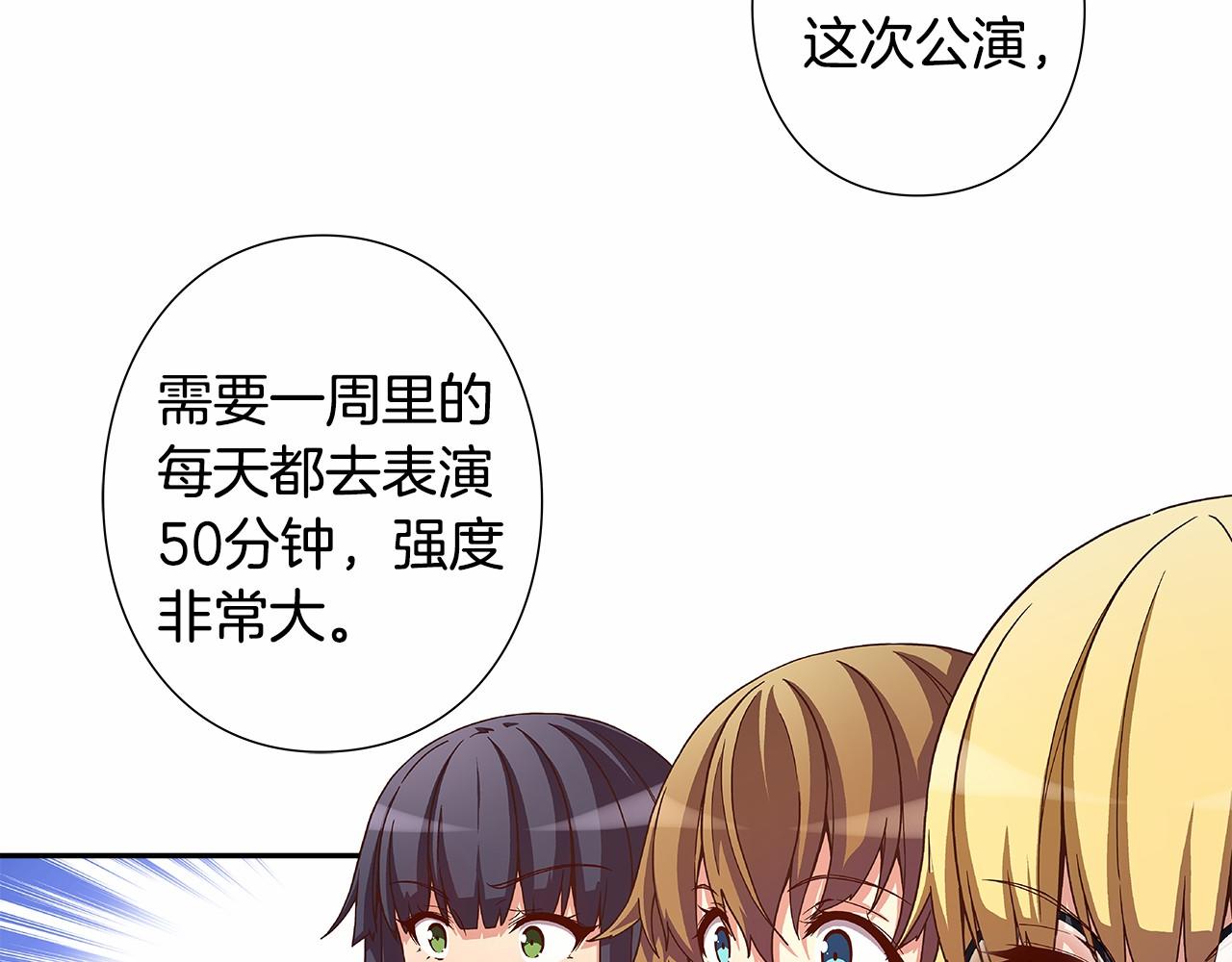 《偶像复活计划》第28话 放弃演出！？ 第15页