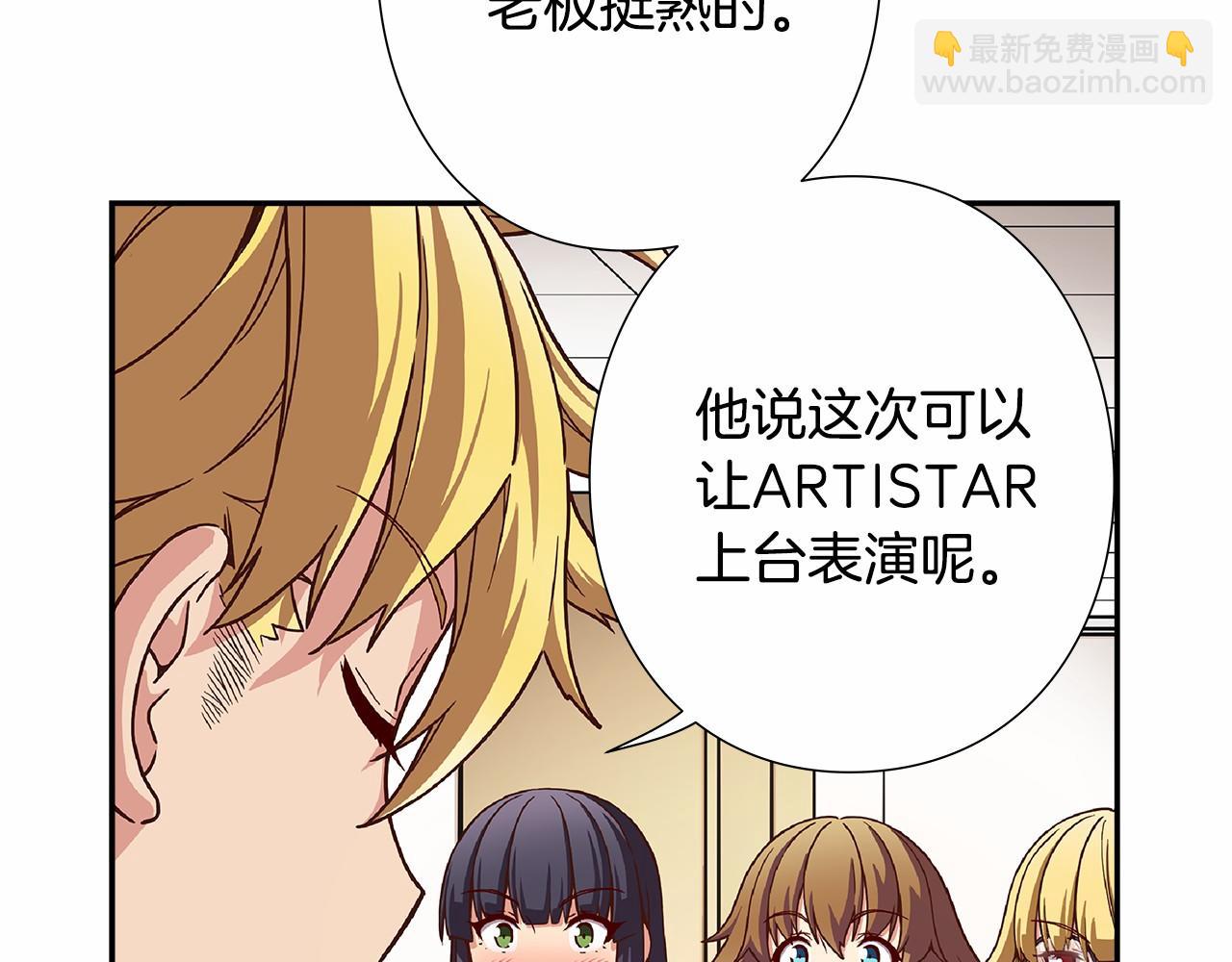 《偶像复活计划》第28话 放弃演出！？ 第6页