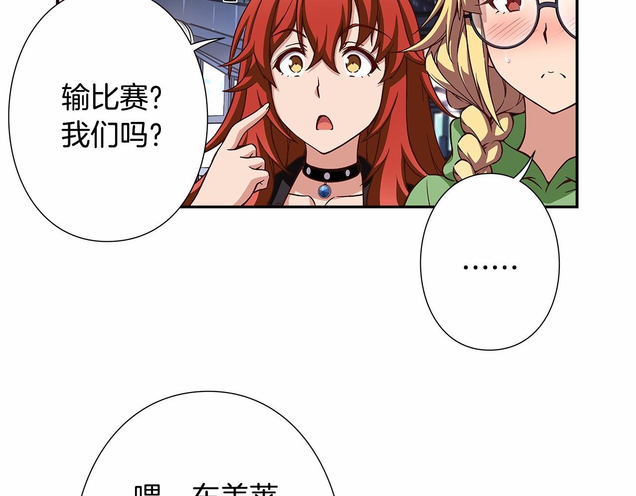 《偶像复活计划》第34话 狠角色 第20页
