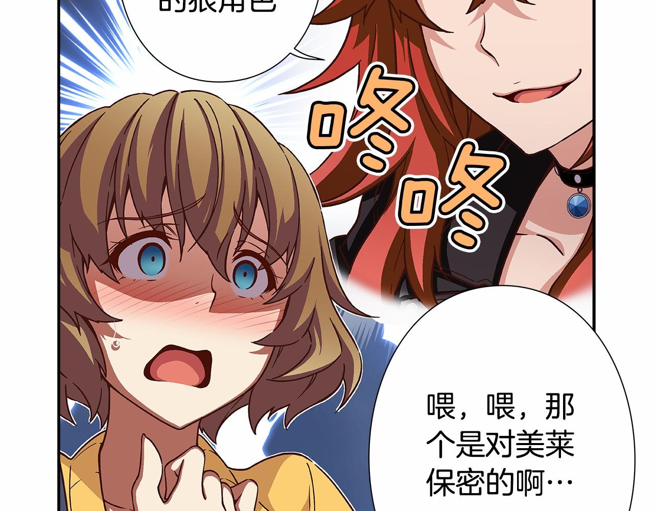 《偶像复活计划》第34话 狠角色 第25页