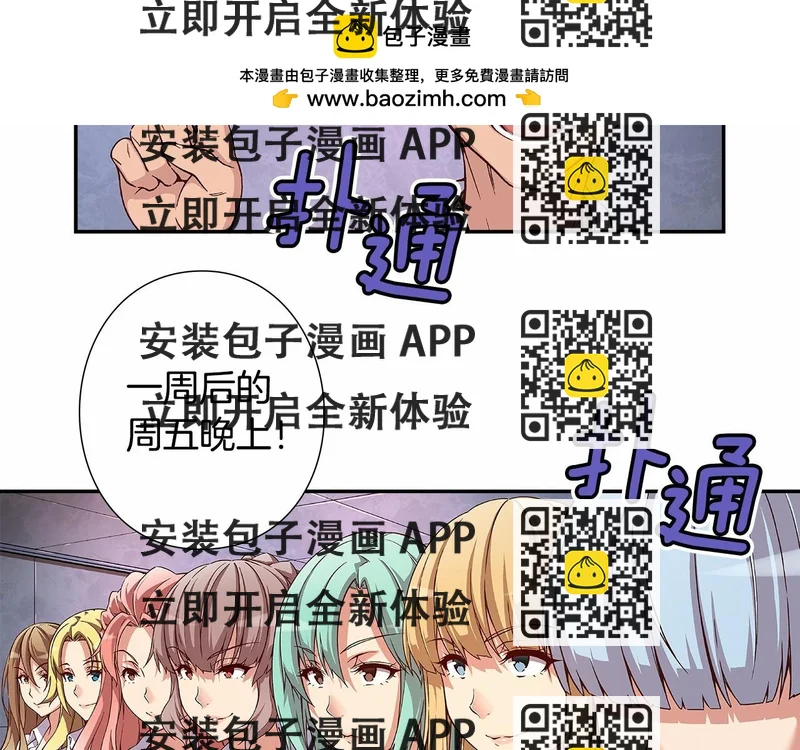 《偶像复活计划》第34话 狠角色 第2页