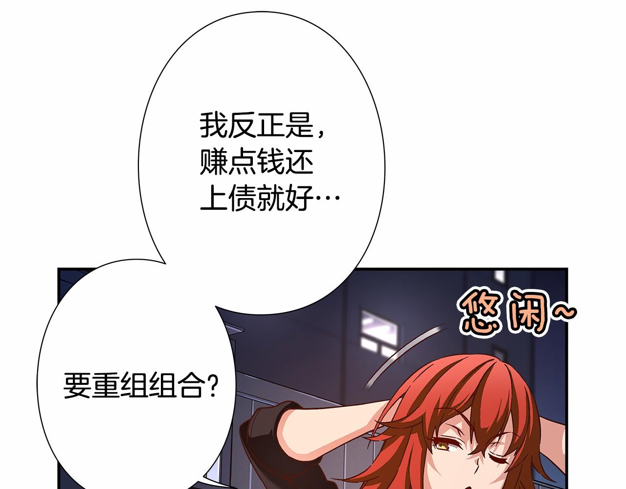 《偶像复活计划》第34话 狠角色 第35页