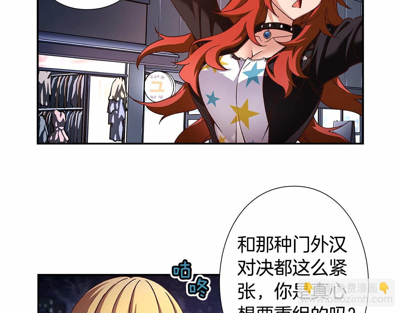 《偶像复活计划》第34话 狠角色 第36页