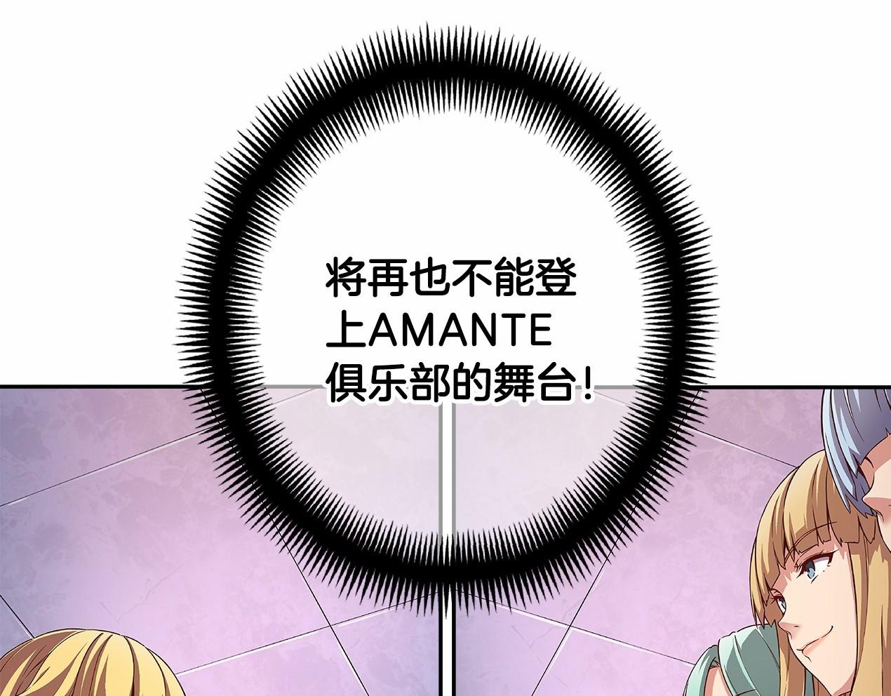 《偶像复活计划》第34话 狠角色 第6页