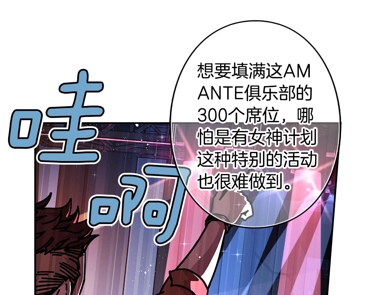 《偶像复活计划》第33话 比赛吧！ 第15页