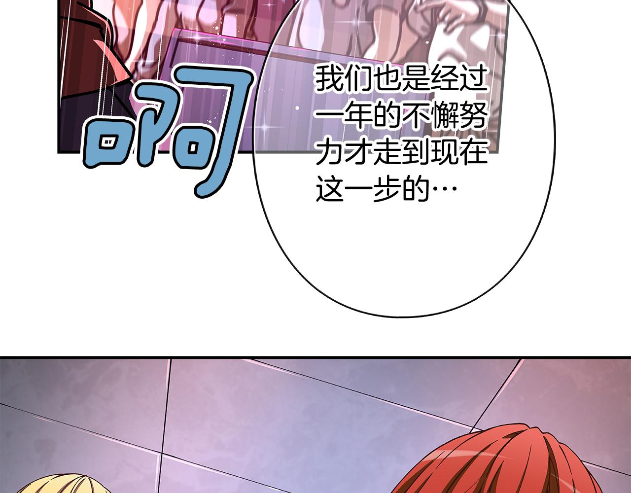 《偶像复活计划》第33话 比赛吧！ 第17页