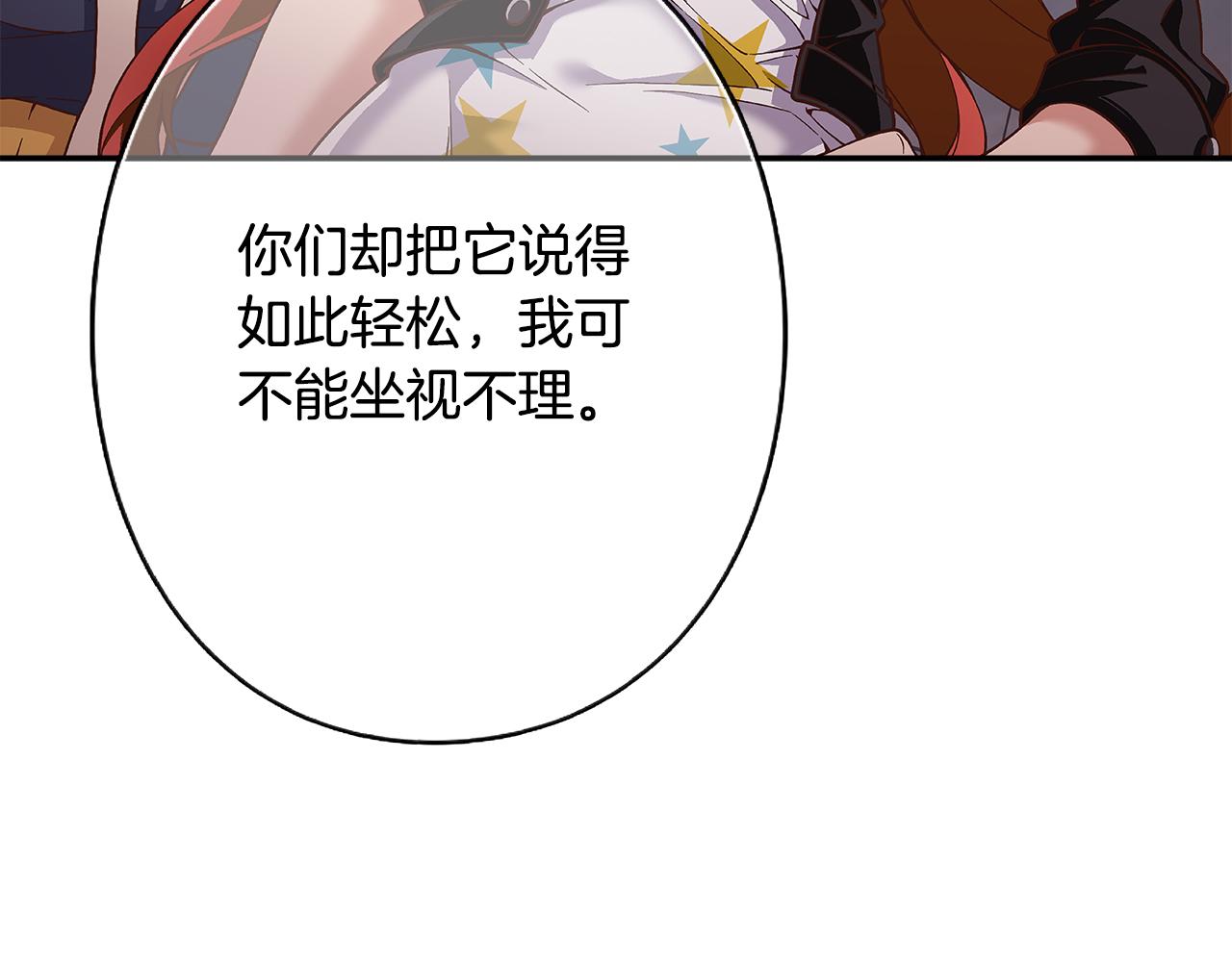 《偶像复活计划》第33话 比赛吧！ 第19页