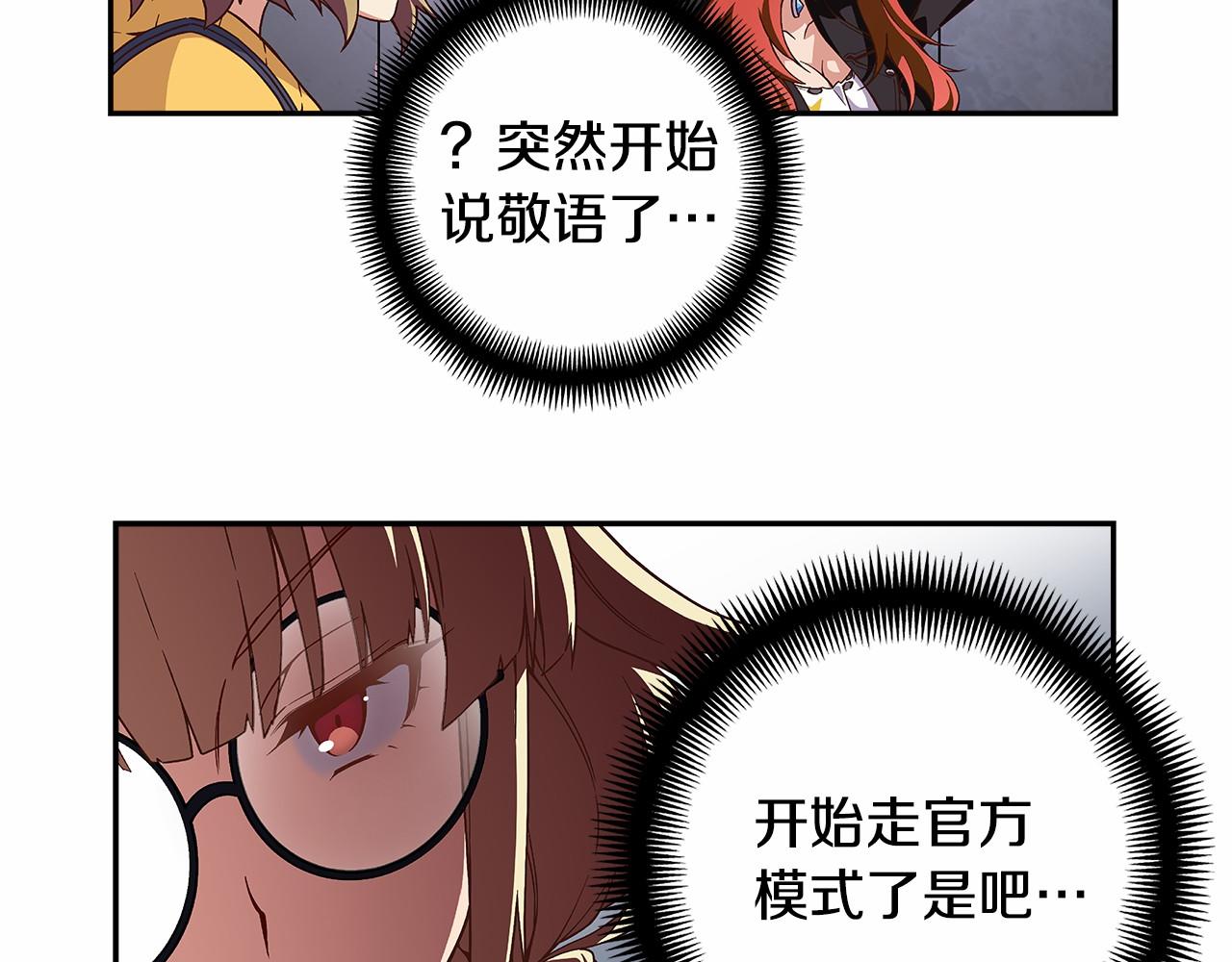 《偶像复活计划》第33话 比赛吧！ 第43页