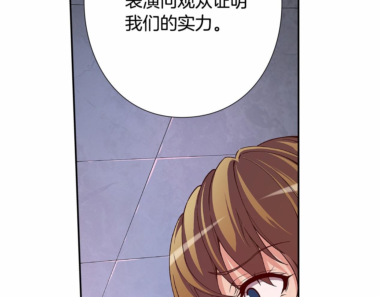 《偶像复活计划》第33话 比赛吧！ 第5页