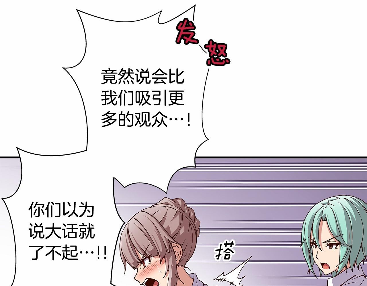 《偶像复活计划》第33话 比赛吧！ 第9页