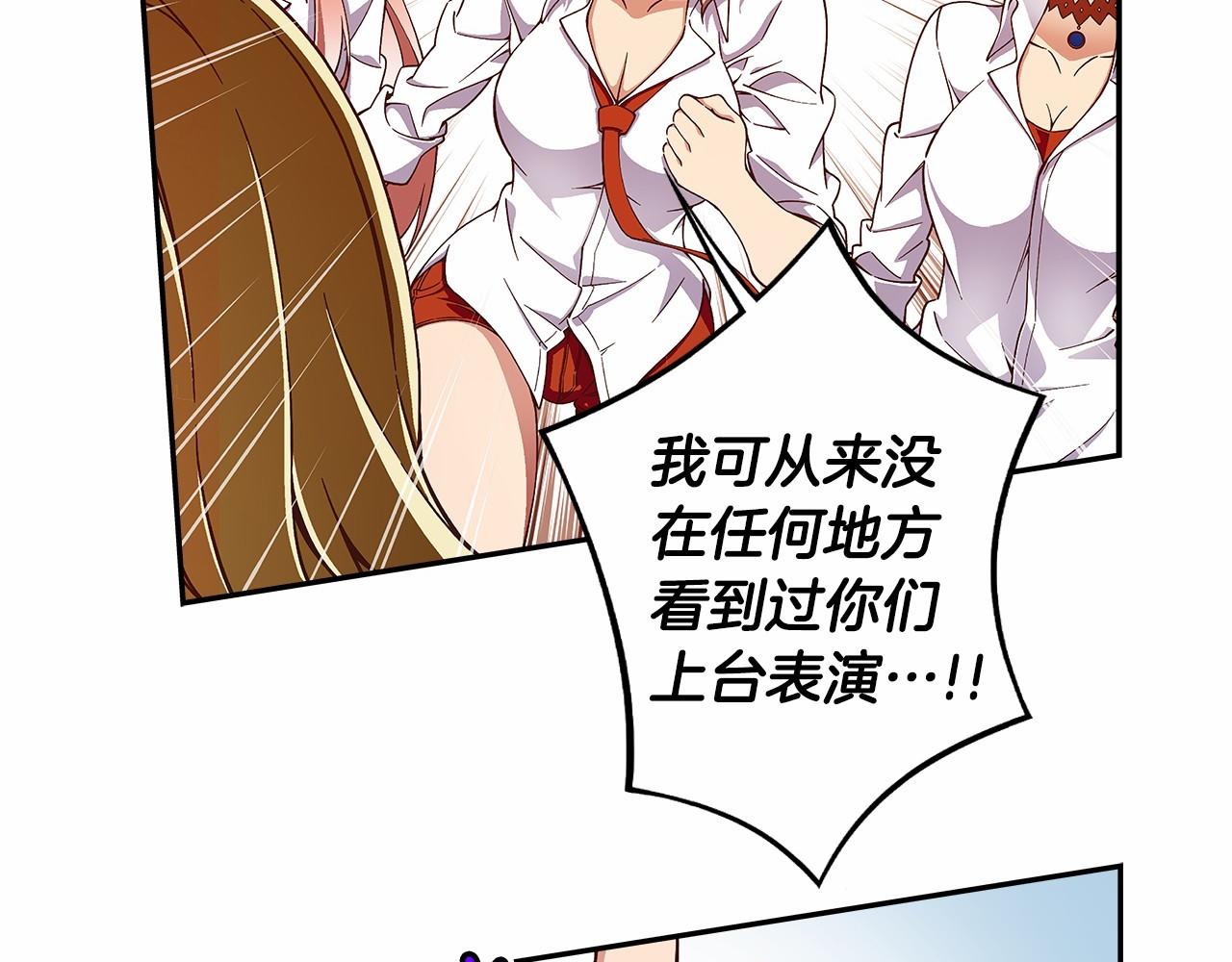 《偶像复活计划》第32话 这样说没问题吗！ 第15页