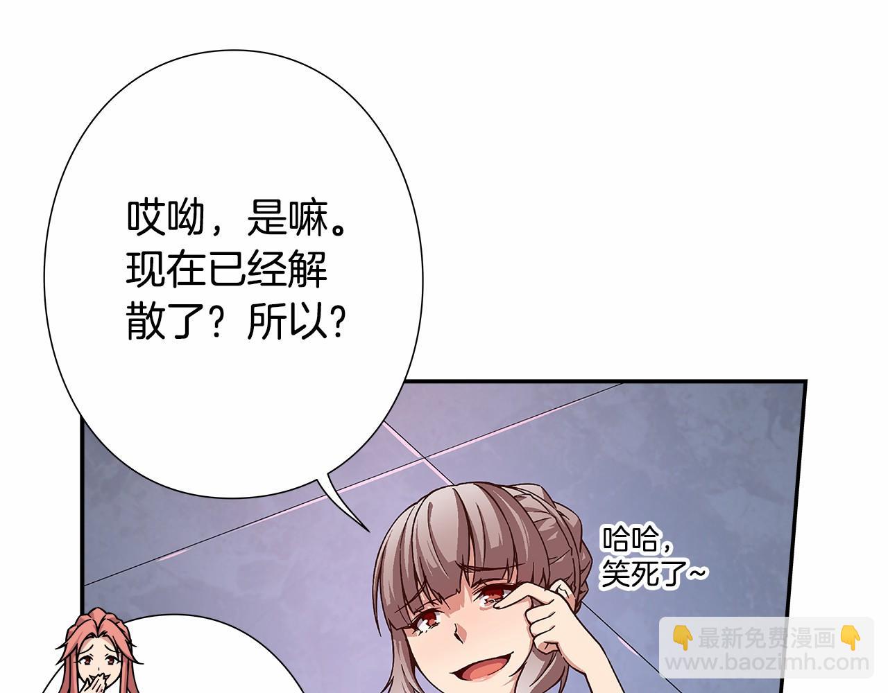 《偶像复活计划》第32话 这样说没问题吗！ 第42页