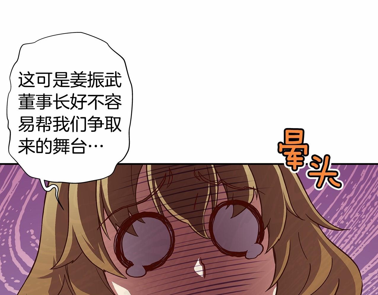 《偶像复活计划》第34话 狠角色 第18页