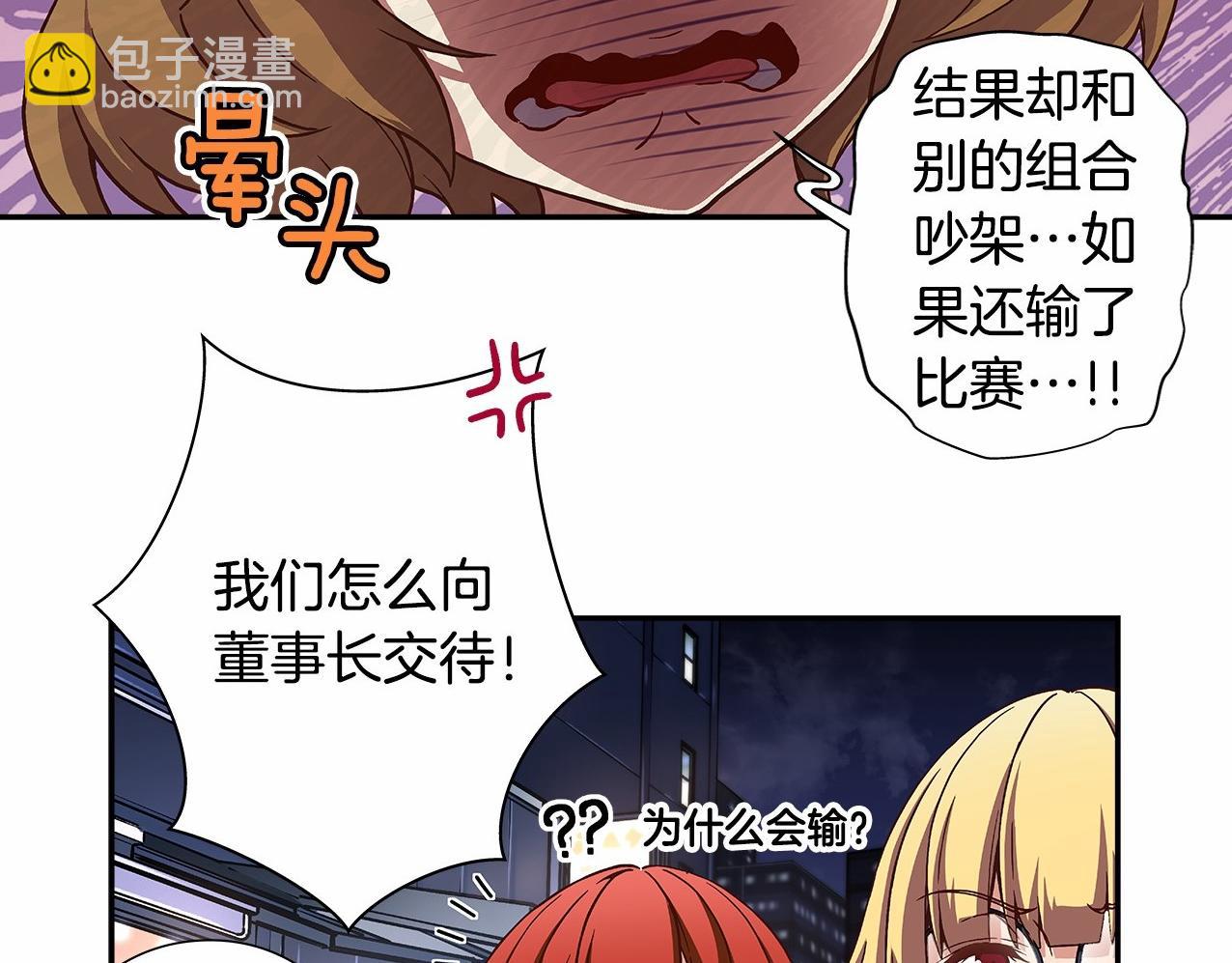 《偶像复活计划》第34话 狠角色 第19页