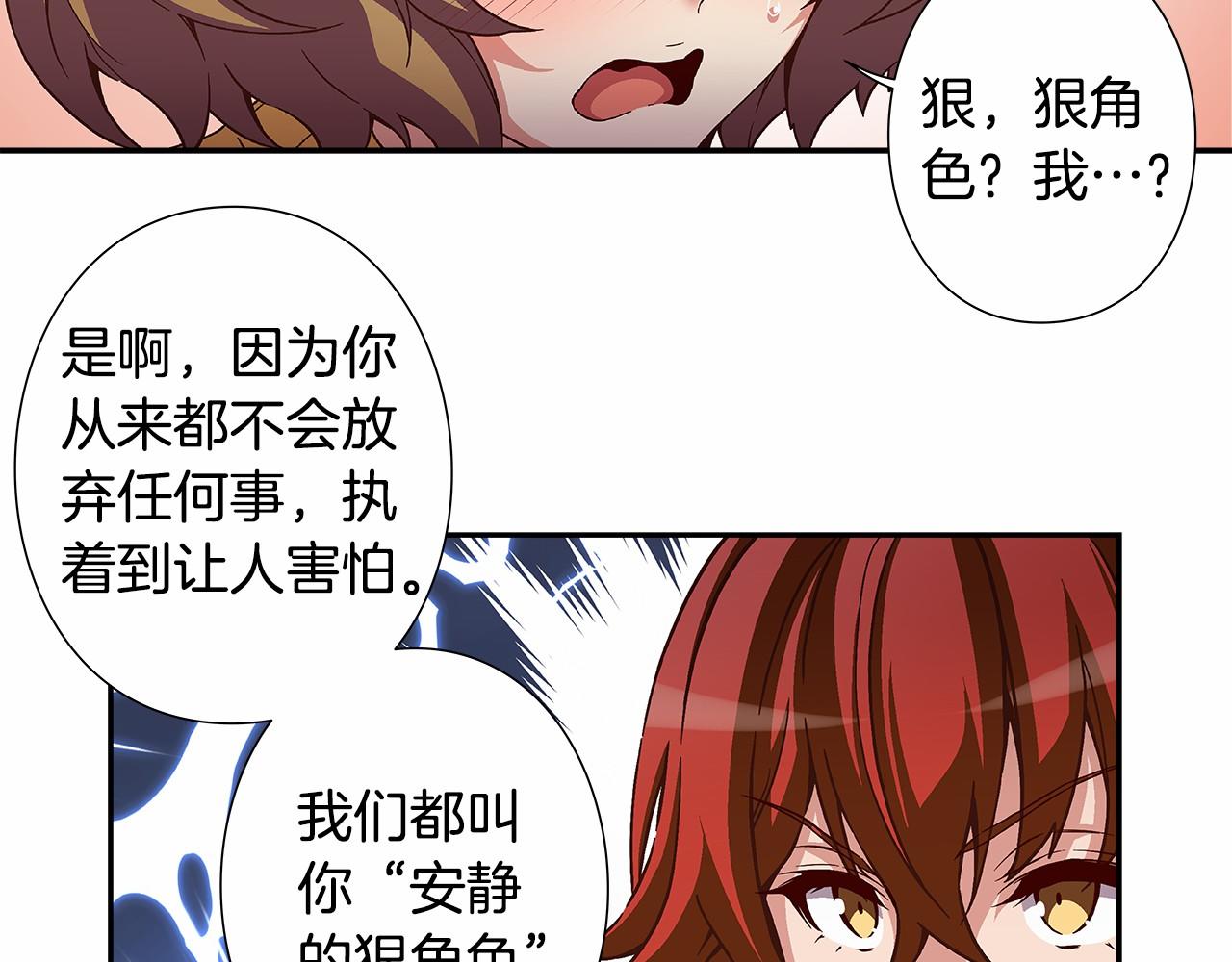 《偶像复活计划》第34话 狠角色 第24页