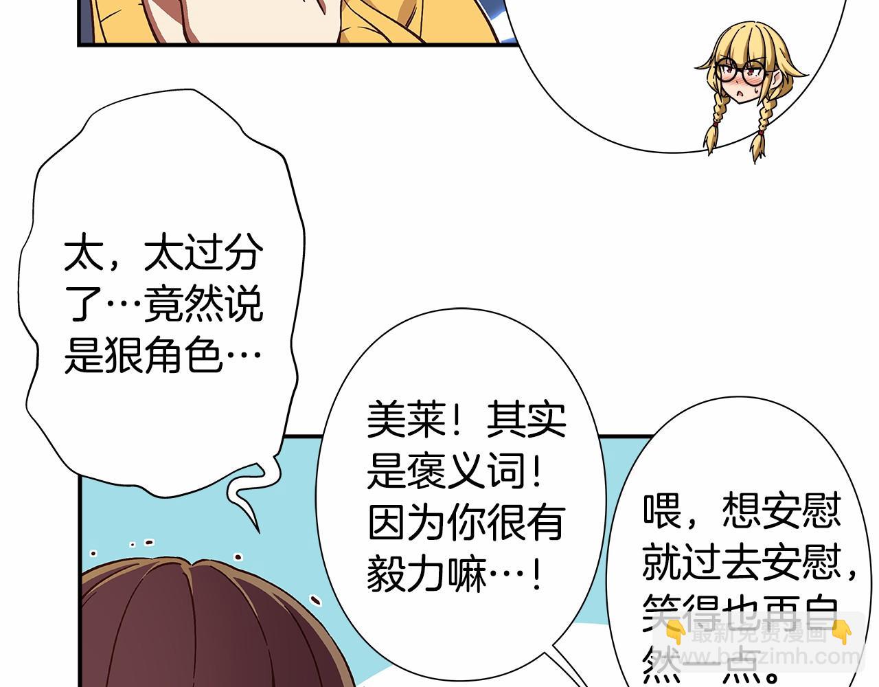 《偶像复活计划》第34话 狠角色 第26页