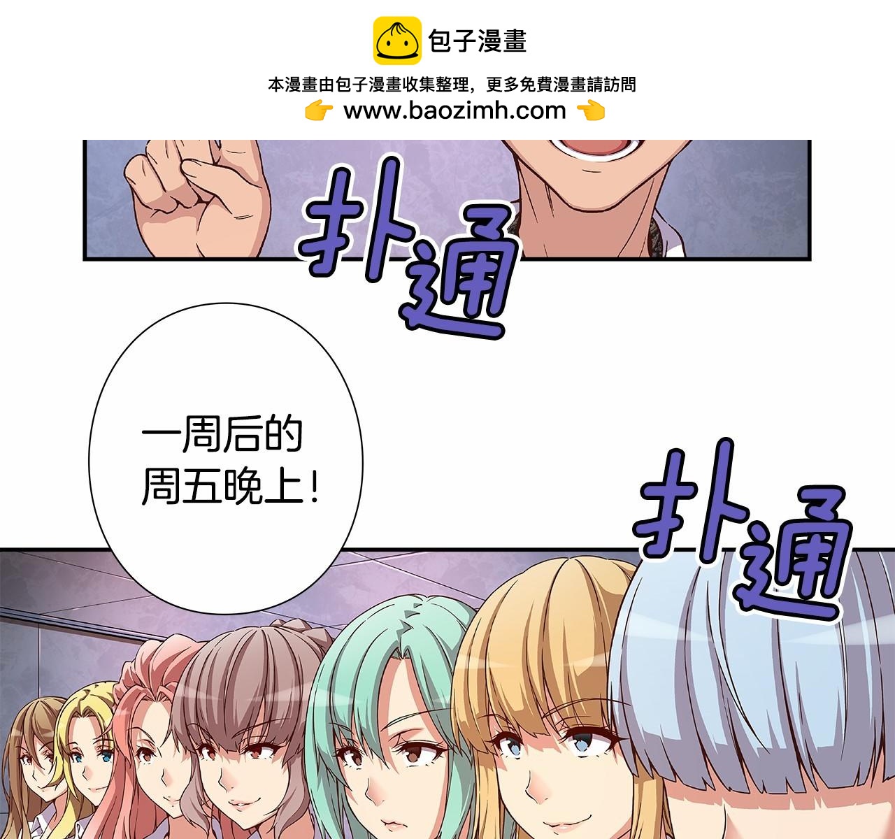 《偶像复活计划》第34话 狠角色 第2页