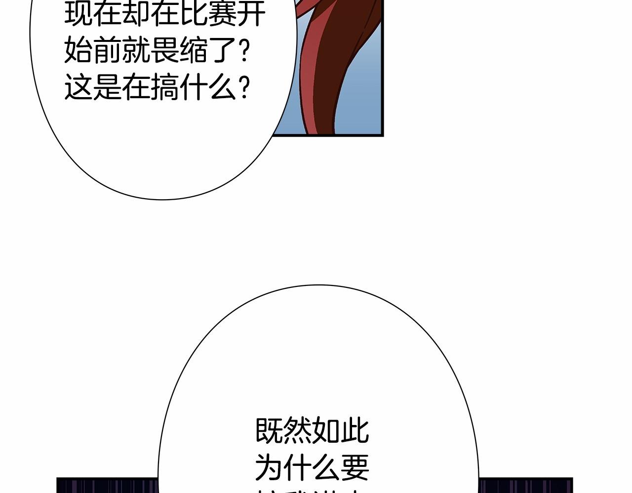 《偶像复活计划》第34话 狠角色 第30页