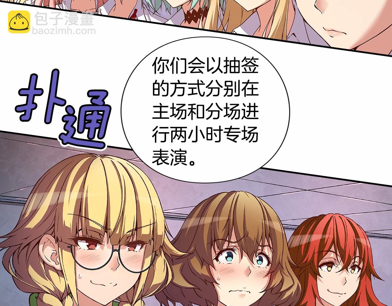 《偶像复活计划》第34话 狠角色 第3页