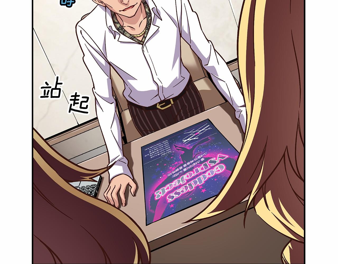 《偶像复活计划》第35话 竟然利用我们做生意 第43页