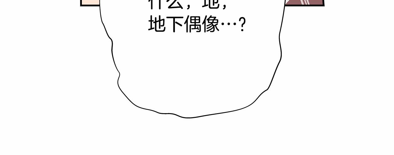 《偶像复活计划》第32话 这样说没问题吗！ 第13页