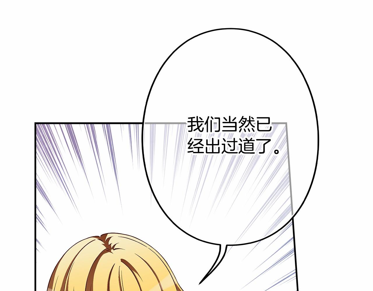 《偶像复活计划》第32话 这样说没问题吗！ 第20页