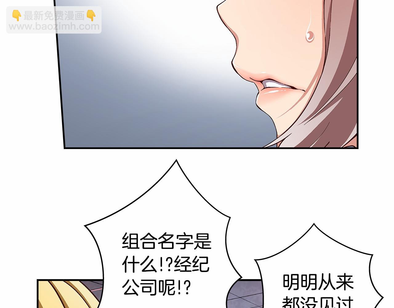 《偶像复活计划》第32话 这样说没问题吗！ 第26页