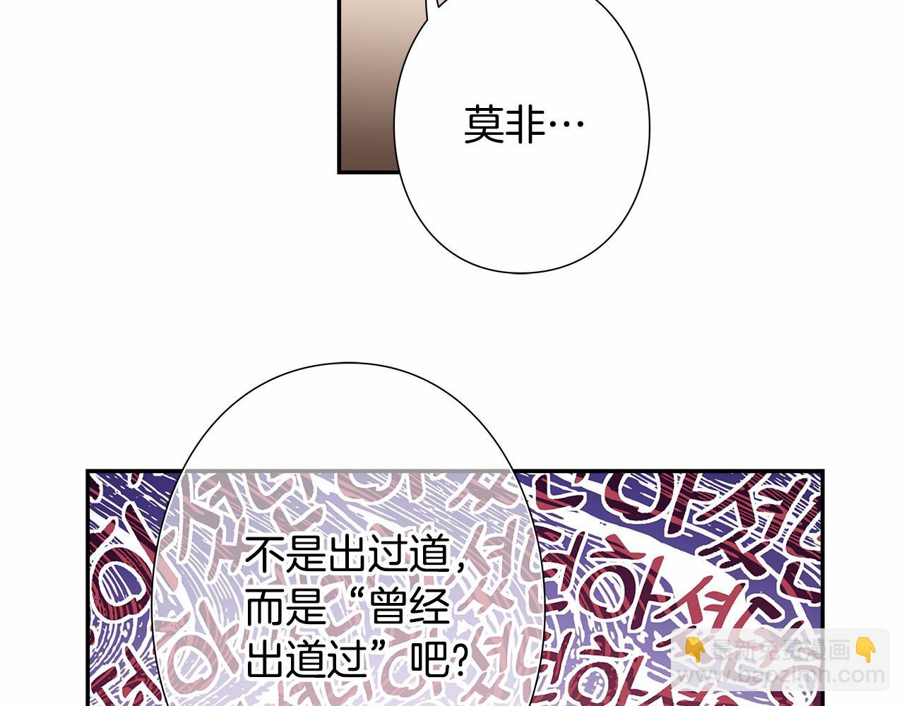 《偶像复活计划》第32话 这样说没问题吗！ 第34页