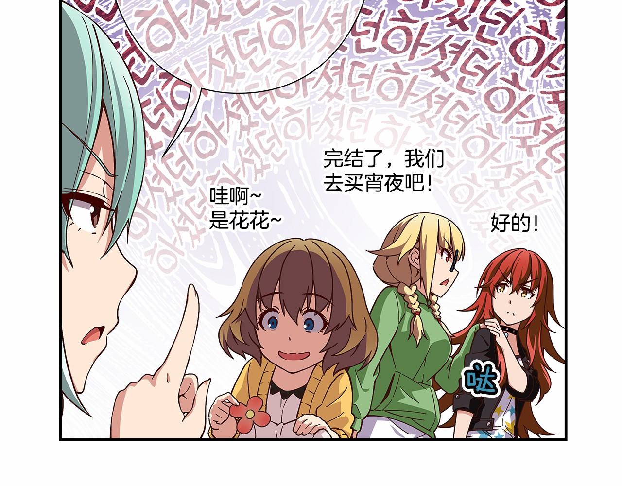 《偶像复活计划》第32话 这样说没问题吗！ 第35页