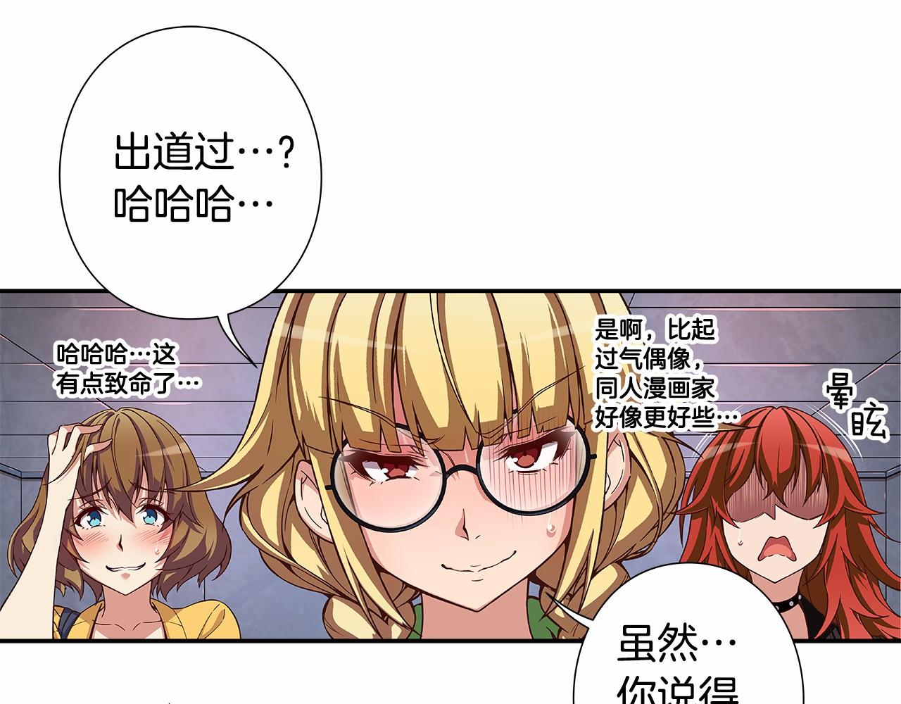 《偶像复活计划》第32话 这样说没问题吗！ 第37页