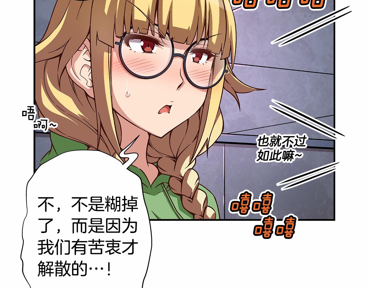 《偶像复活计划》第32话 这样说没问题吗！ 第40页