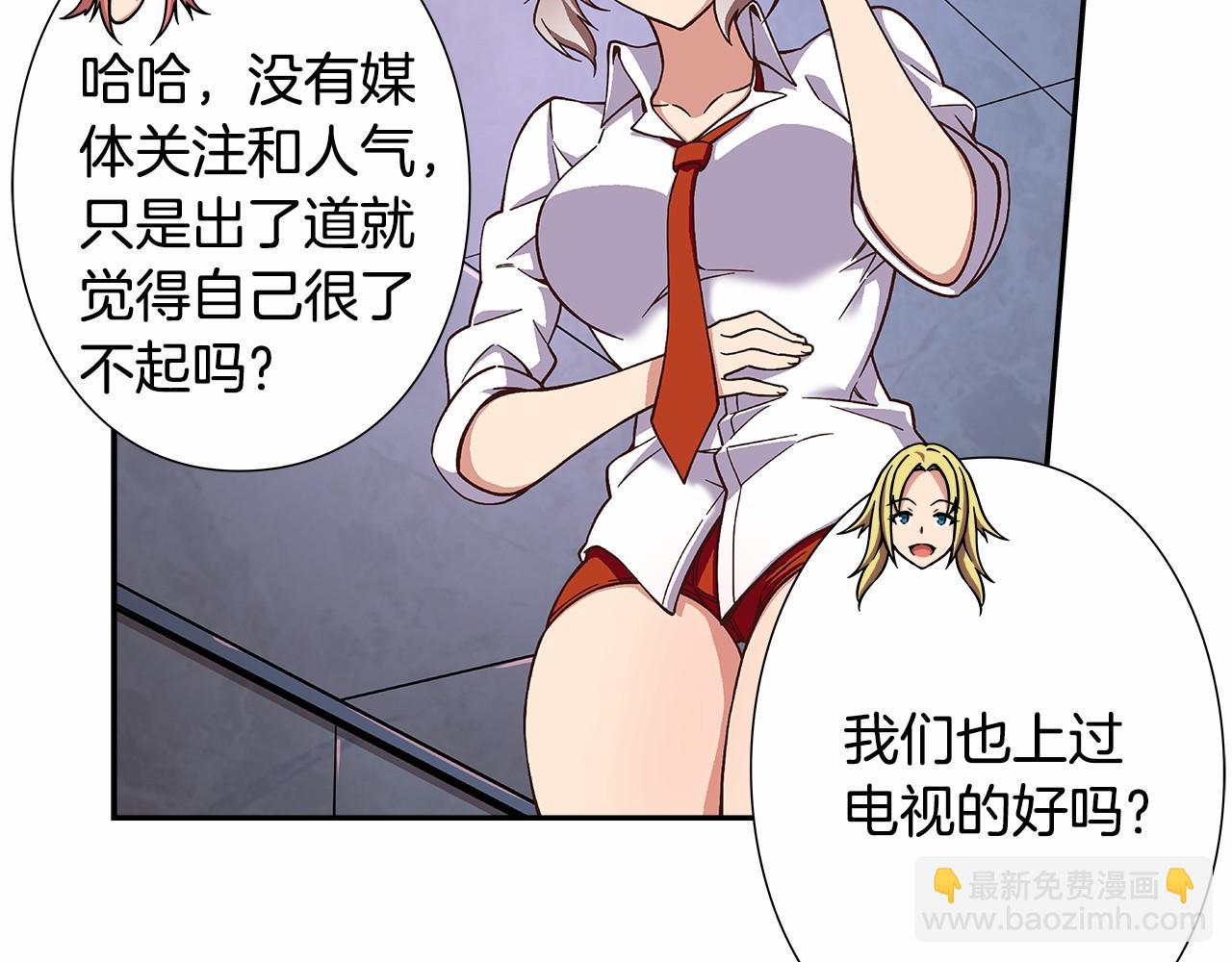 《偶像复活计划》第32话 这样说没问题吗！ 第43页