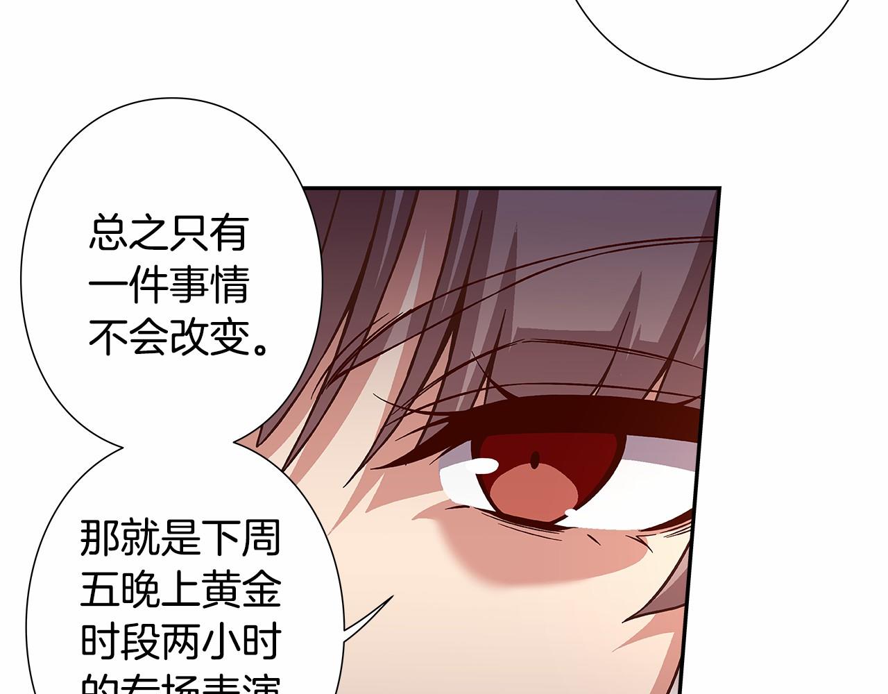 《偶像复活计划》第32话 这样说没问题吗！ 第44页
