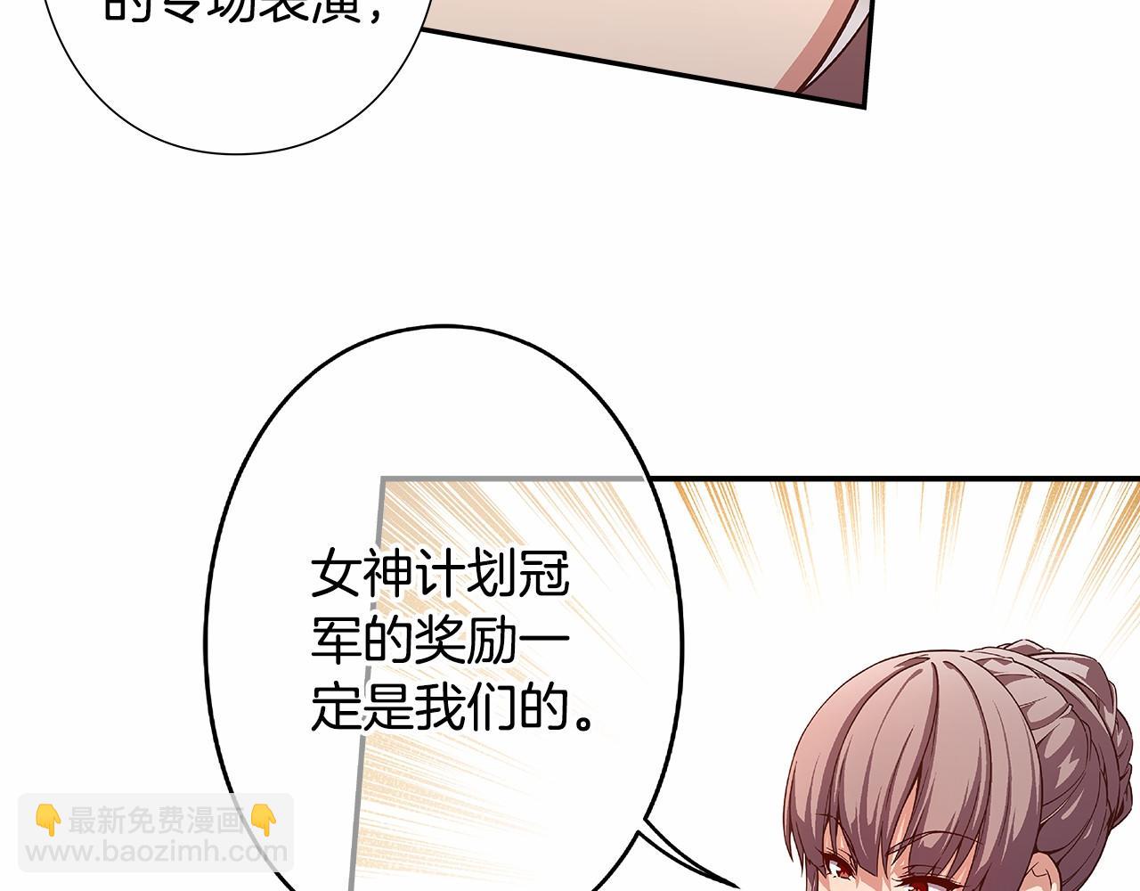 《偶像复活计划》第32话 这样说没问题吗！ 第45页