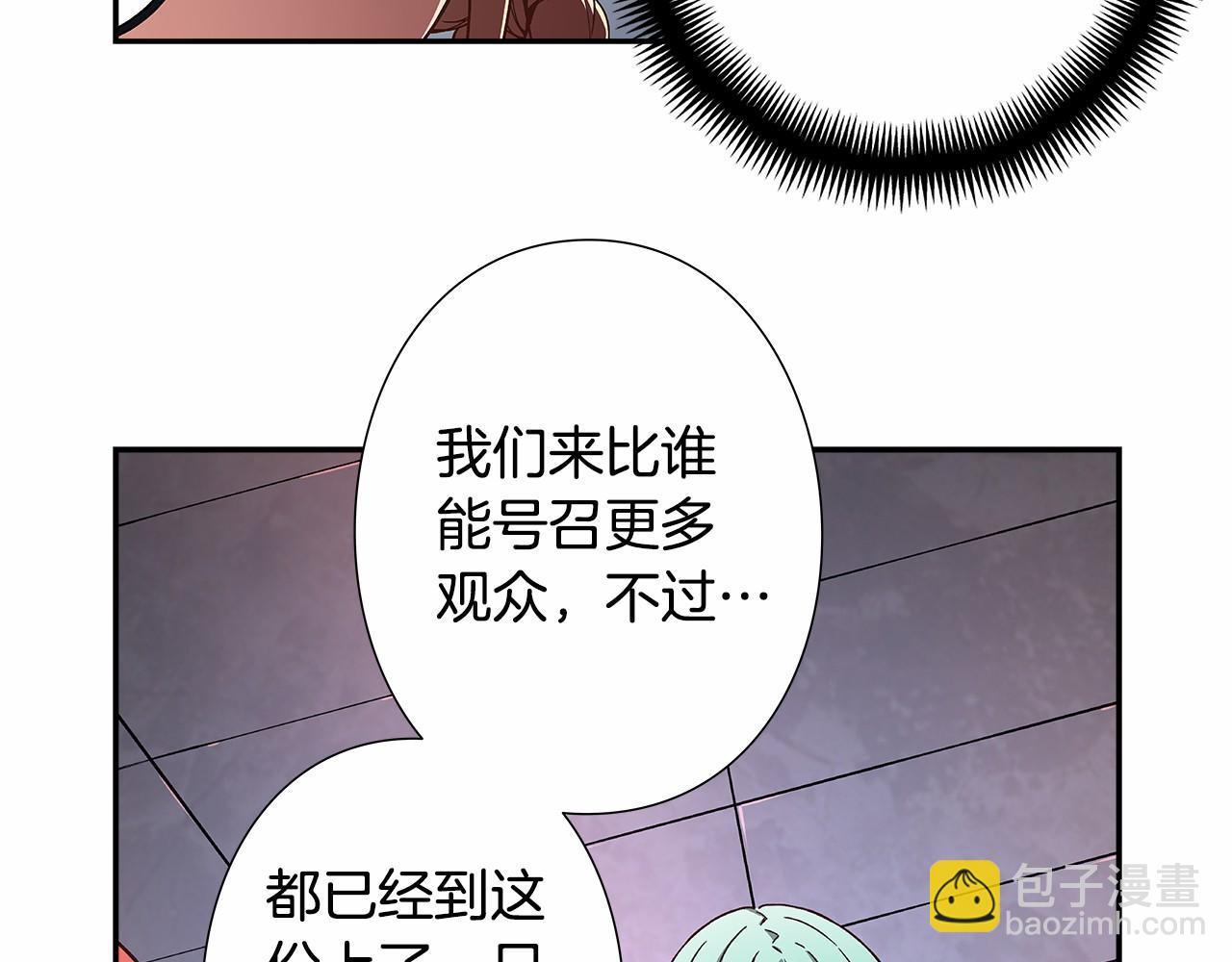 《偶像复活计划》第33话 比赛吧！ 第44页