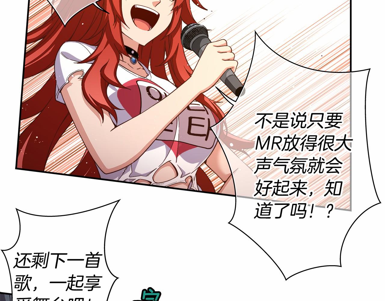 《偶像复活计划》第39话 唱嗨全场！ 第12页